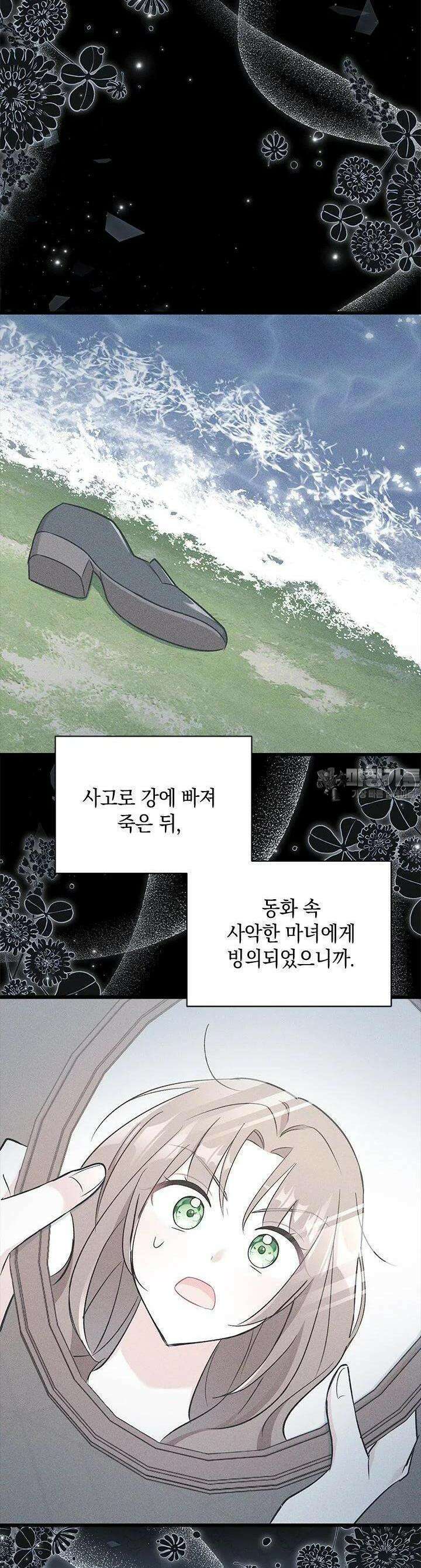 키워준 은혜를 집착으로 갚으시다니요 1화 3