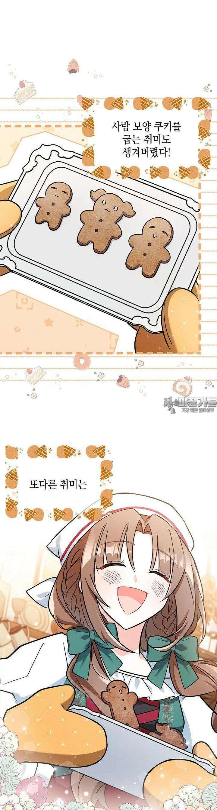 키워준 은혜를 집착으로 갚으시다니요 1화 5