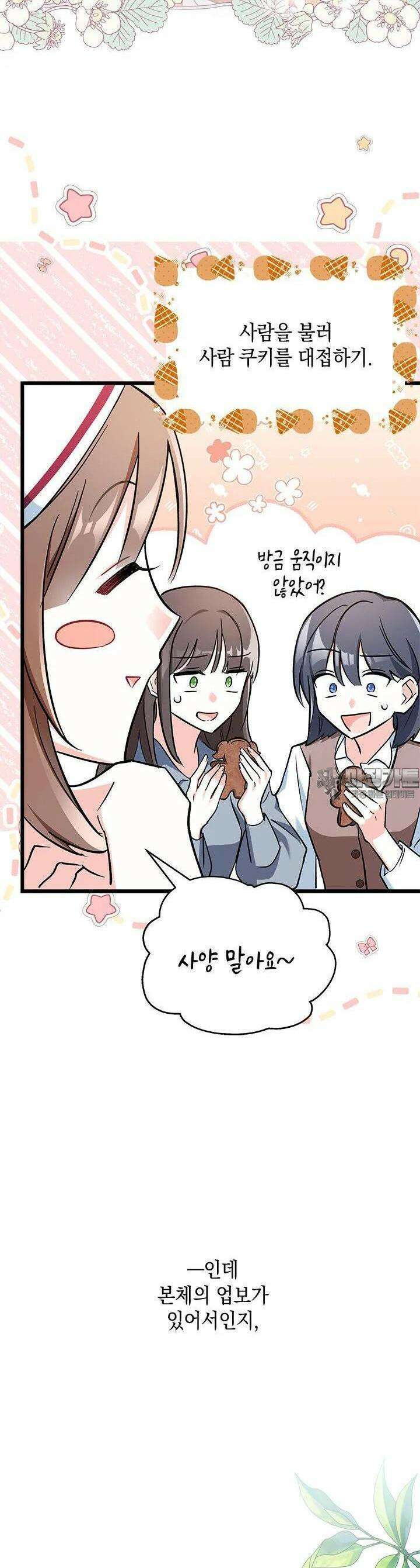 키워준 은혜를 집착으로 갚으시다니요 1화 6