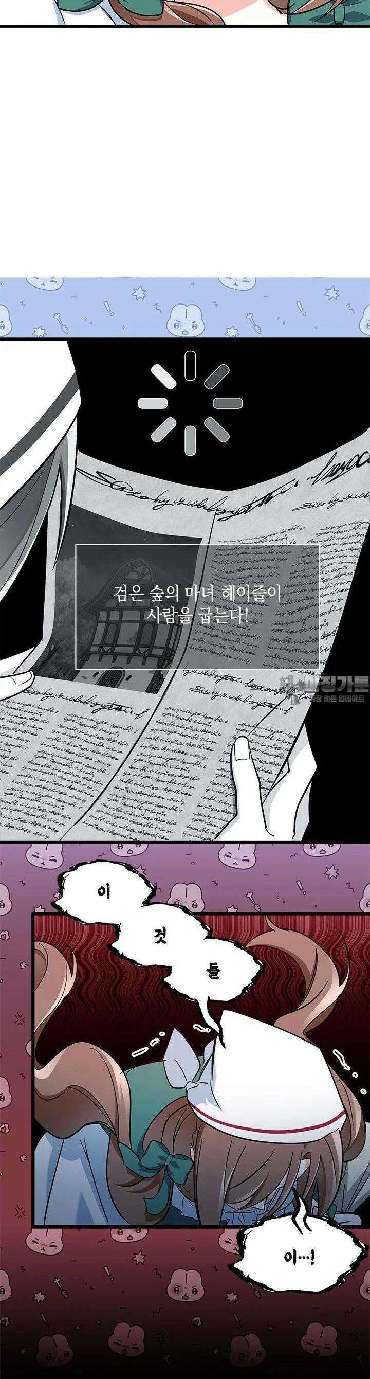 키워준 은혜를 집착으로 갚으시다니요 1화 8