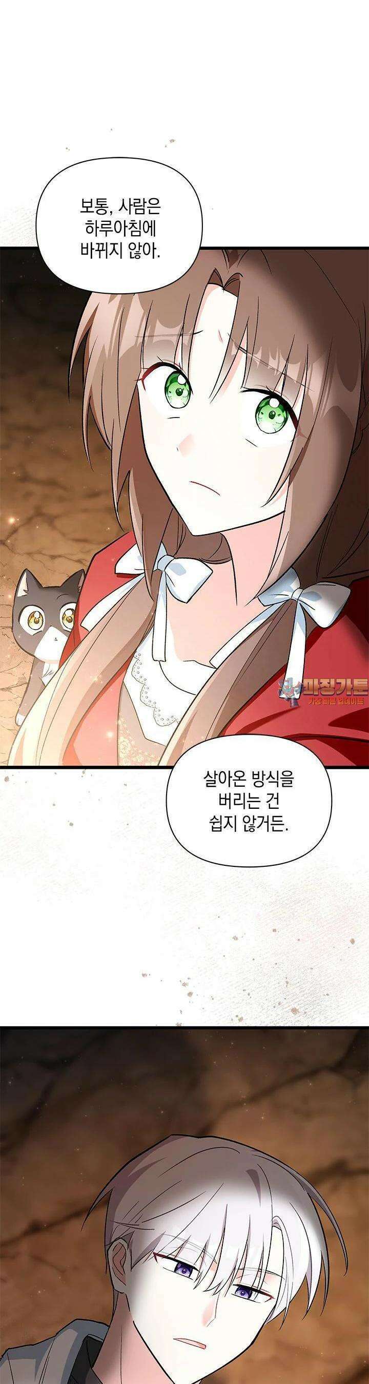 키워준 은혜를 집착으로 갚으시다니요 11화 1