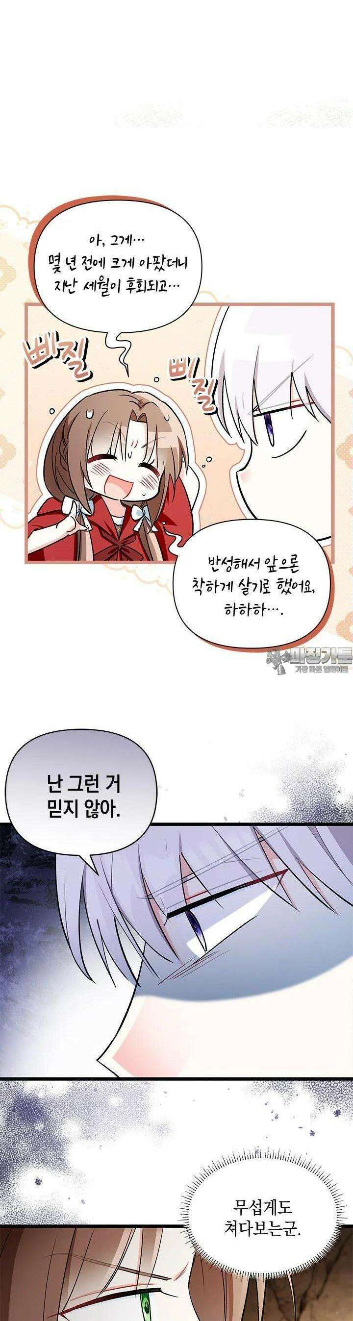 키워준 은혜를 집착으로 갚으시다니요 11화 3