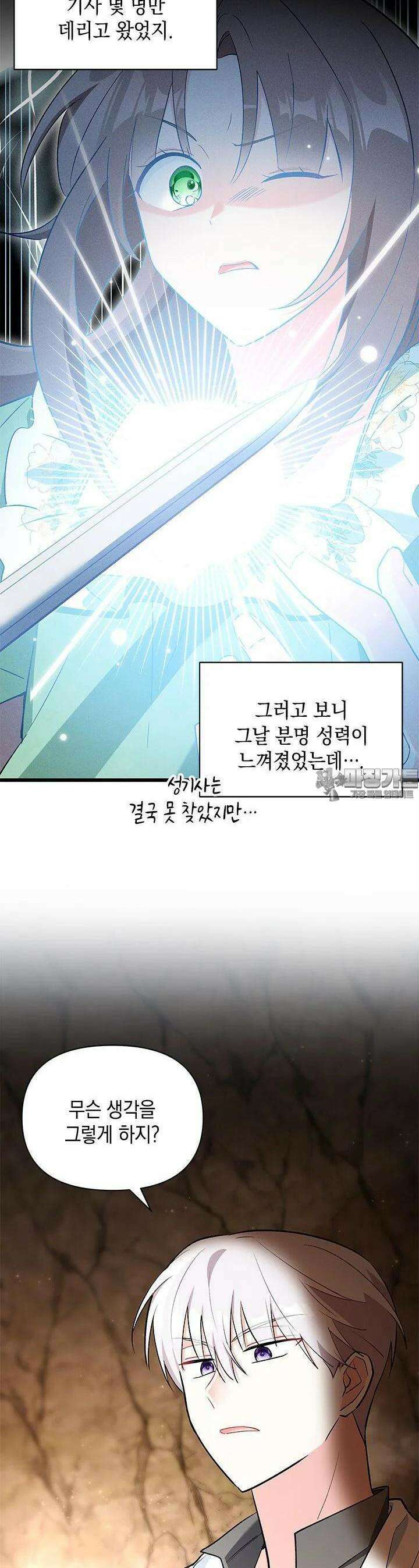키워준 은혜를 집착으로 갚으시다니요 11화 5