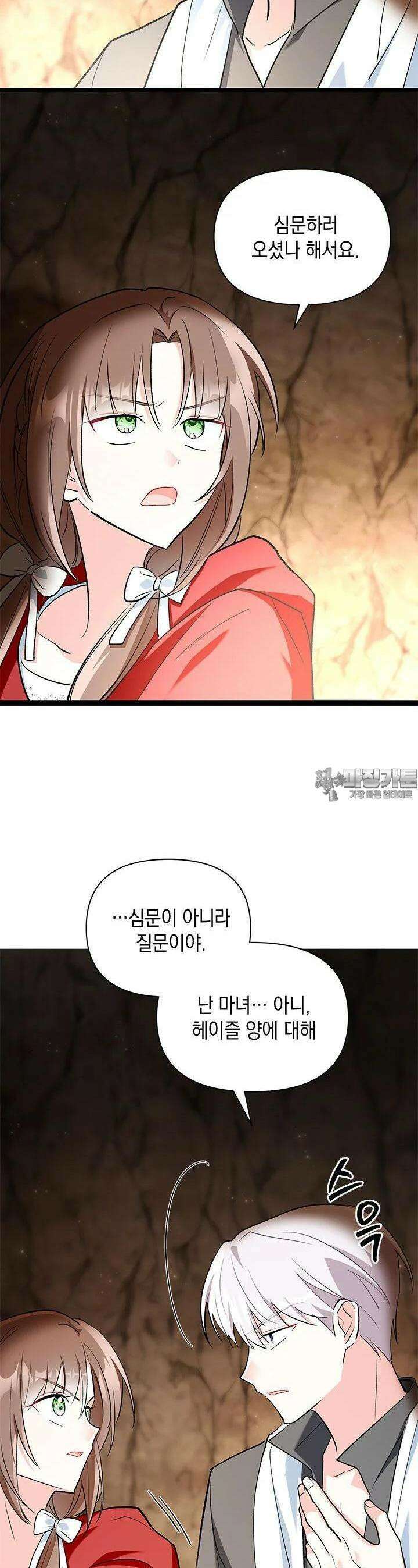 키워준 은혜를 집착으로 갚으시다니요 11화 6