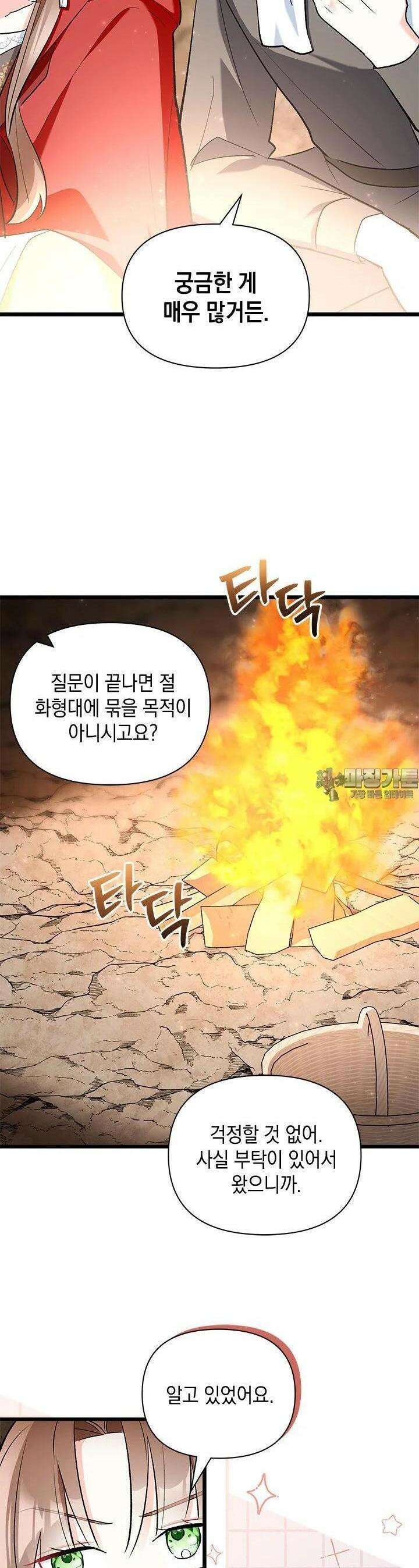 키워준 은혜를 집착으로 갚으시다니요 11화 7