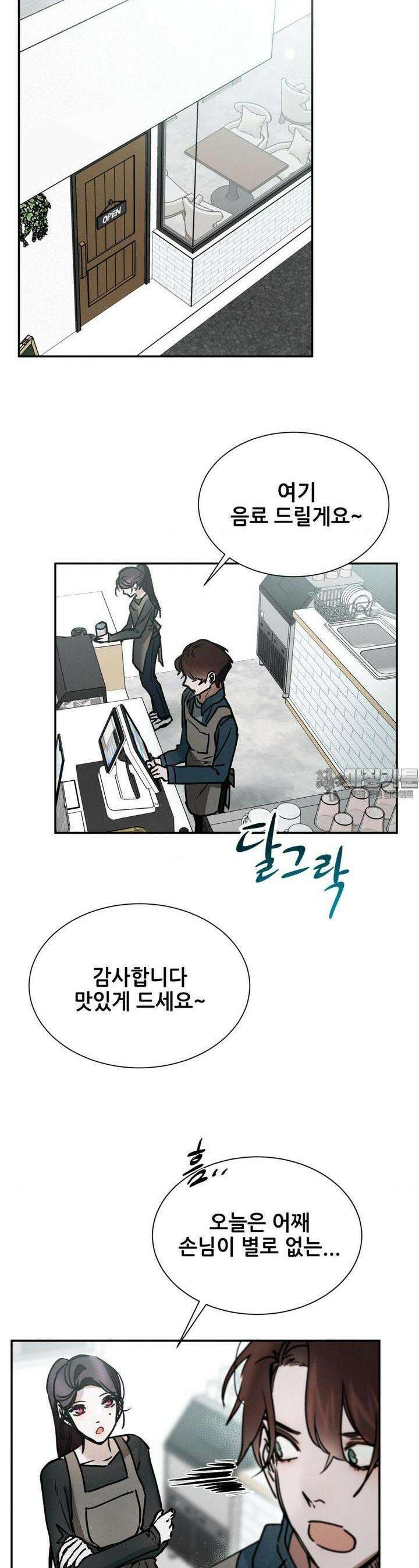 나는 네가 -라고 생각해 21화 4