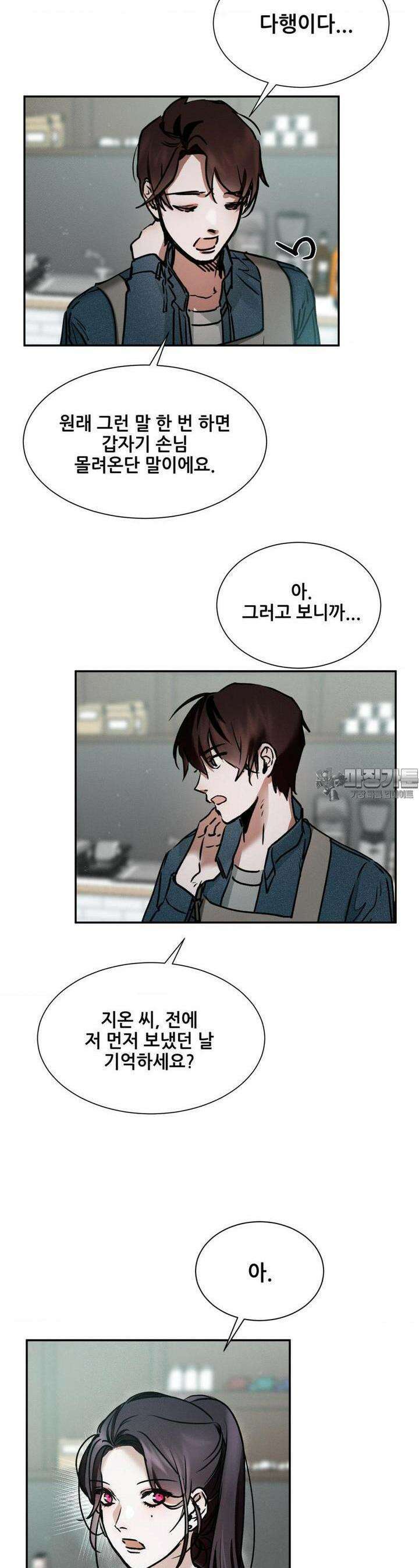나는 네가 -라고 생각해 21화 6