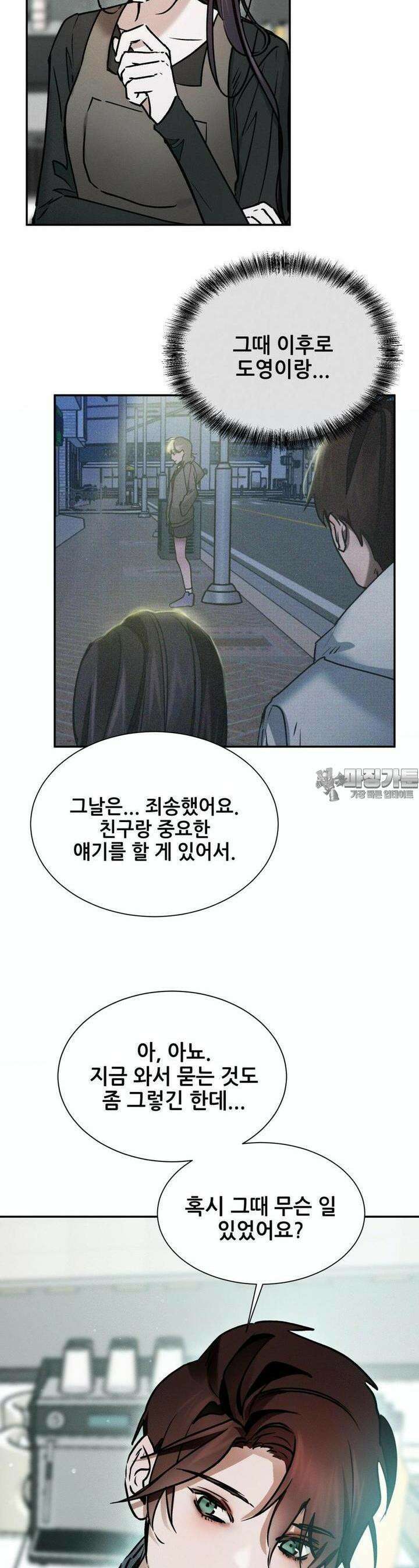 나는 네가 -라고 생각해 21화 7