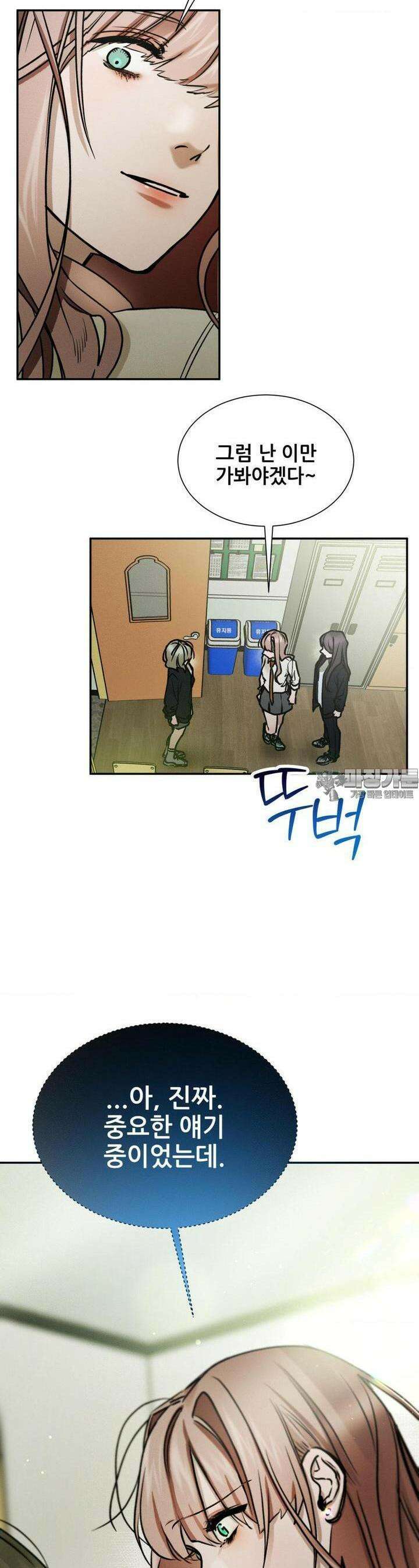 나는 네가 -라고 생각해 30화 6