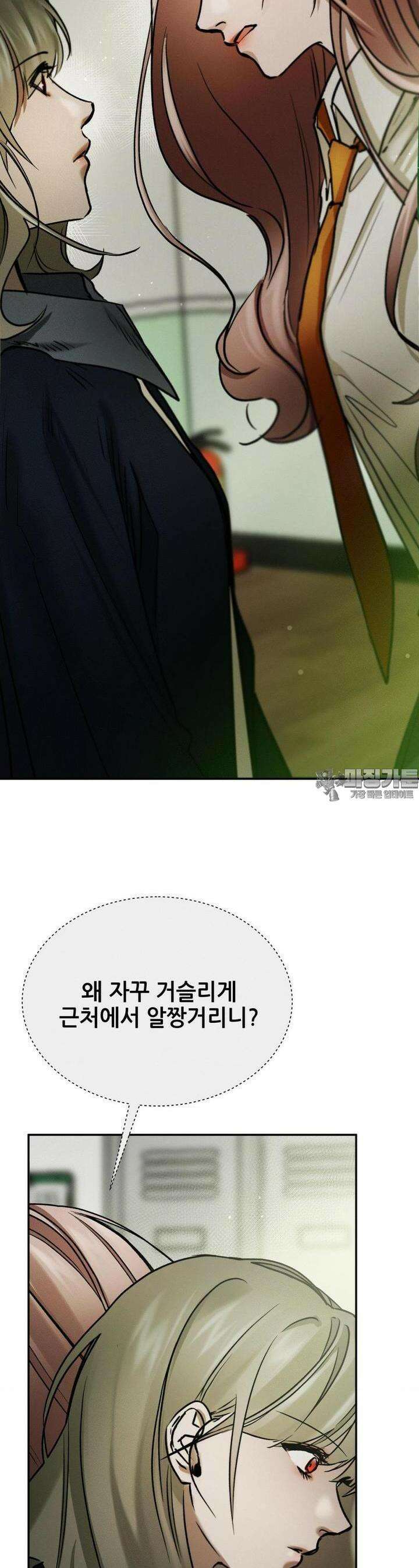 나는 네가 -라고 생각해 30화 7