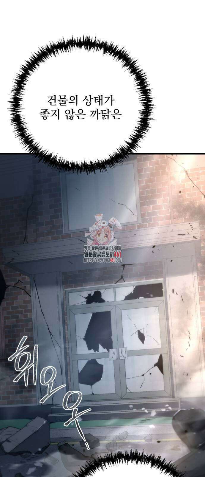 아포칼립스에 물류센터를 숨김 8화 1