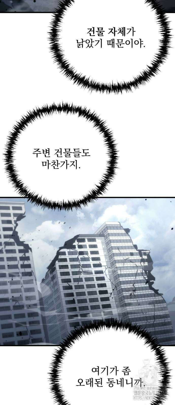 아포칼립스에 물류센터를 숨김 8화 2