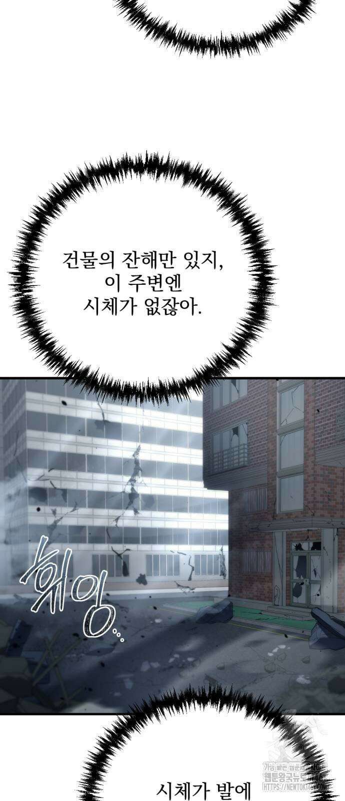 아포칼립스에 물류센터를 숨김 8화 3