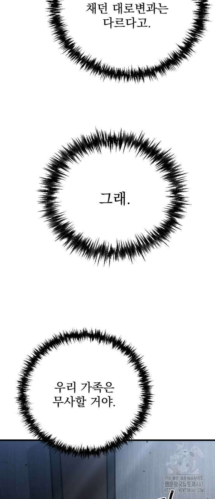 아포칼립스에 물류센터를 숨김 8화 4