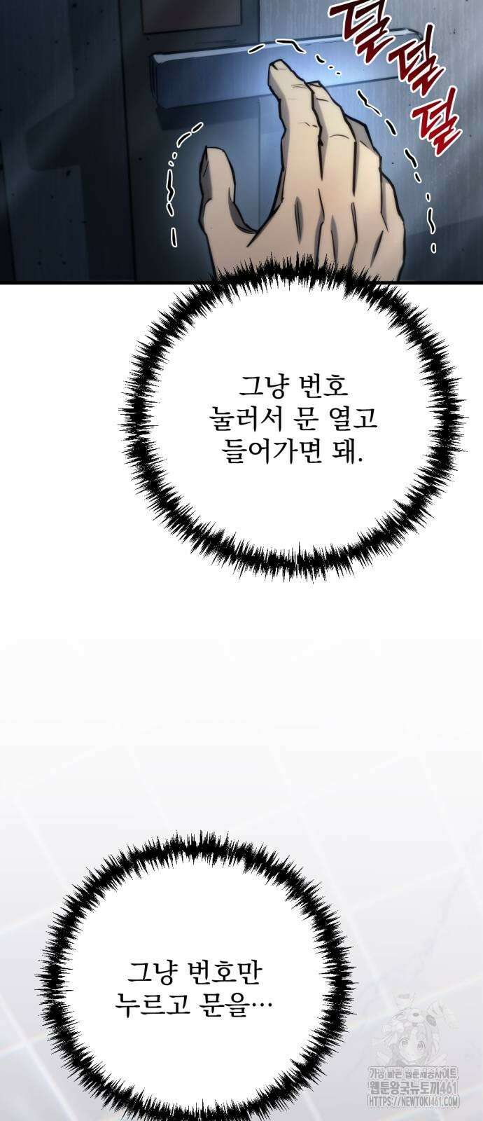 아포칼립스에 물류센터를 숨김 8화 5