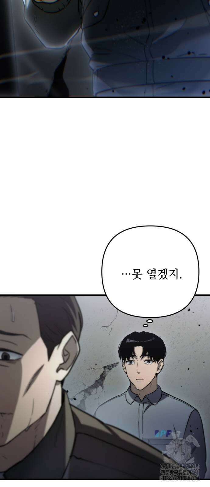 아포칼립스에 물류센터를 숨김 8화 7