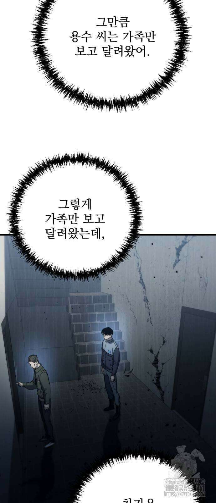 아포칼립스에 물류센터를 숨김 8화 9