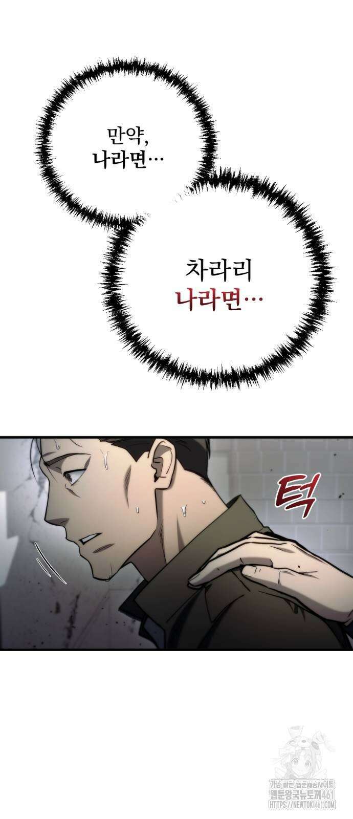 아포칼립스에 물류센터를 숨김 8화 11