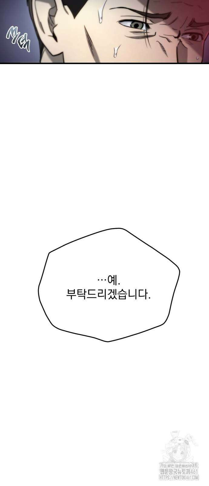 아포칼립스에 물류센터를 숨김 8화 14