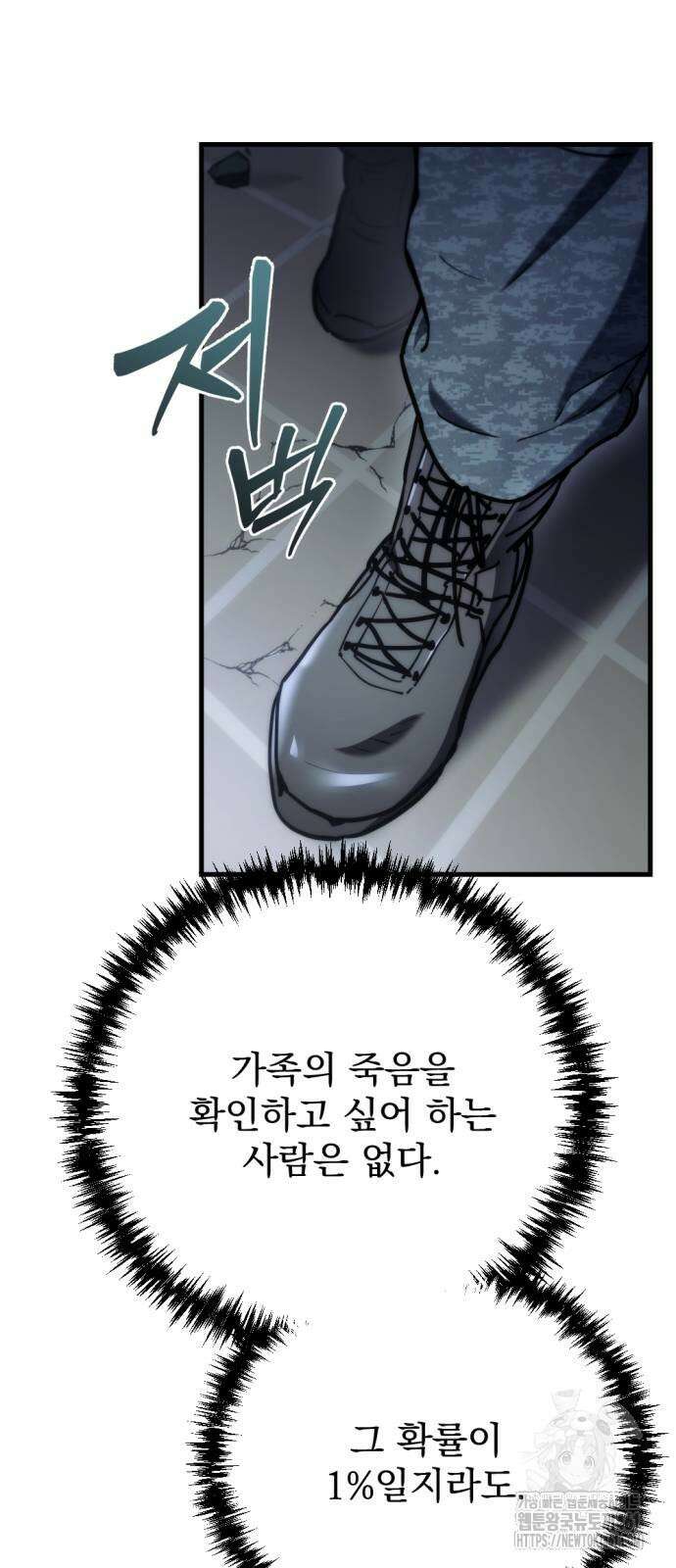 아포칼립스에 물류센터를 숨김 8화 15