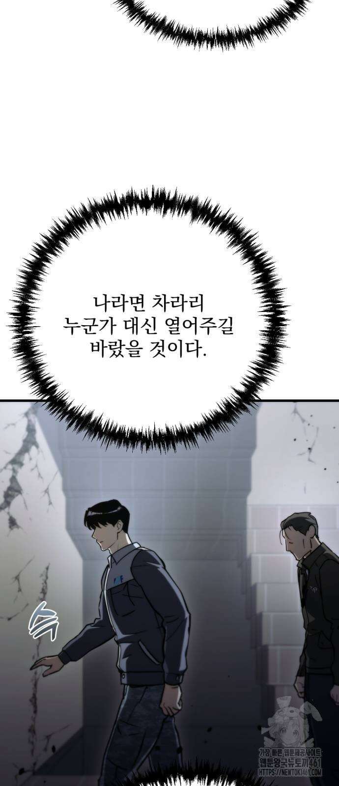 아포칼립스에 물류센터를 숨김 8화 16