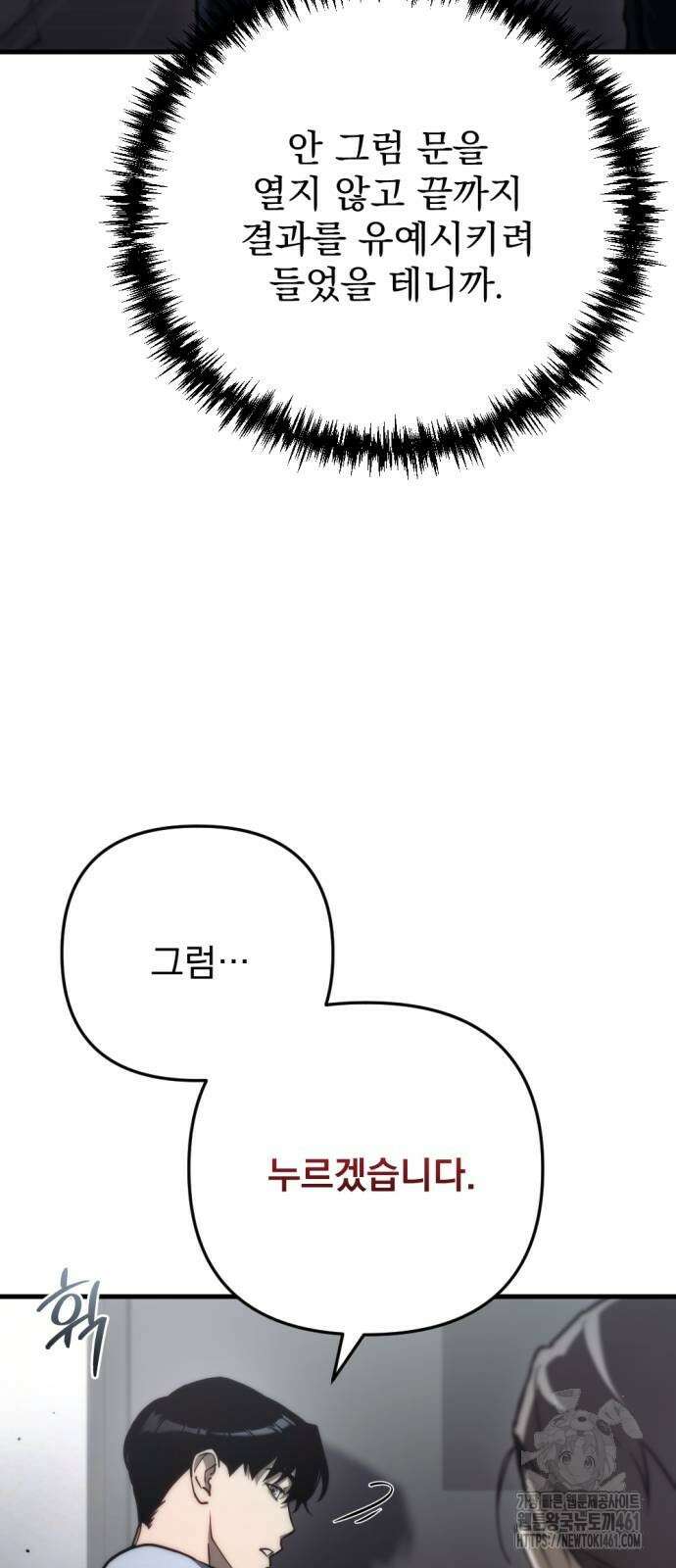아포칼립스에 물류센터를 숨김 8화 17