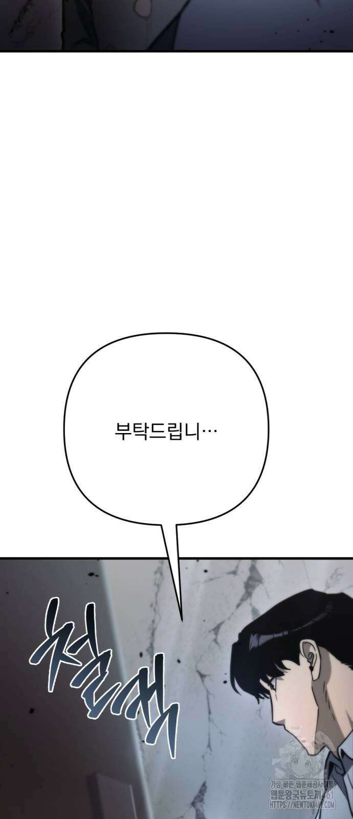 아포칼립스에 물류센터를 숨김 8화 19