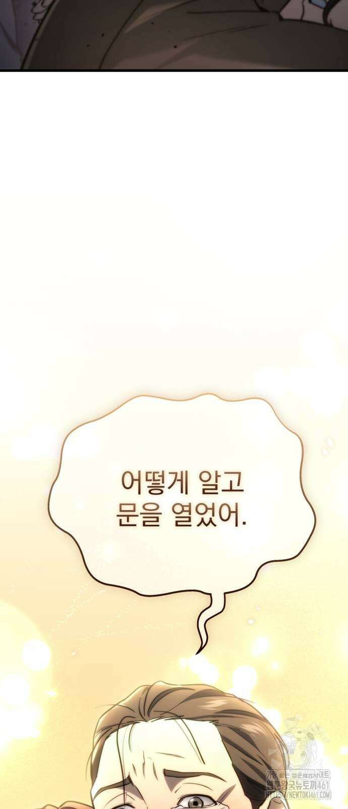 아포칼립스에 물류센터를 숨김 8화 28