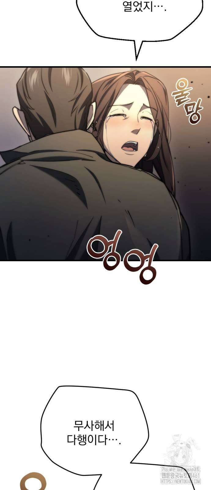 아포칼립스에 물류센터를 숨김 8화 30