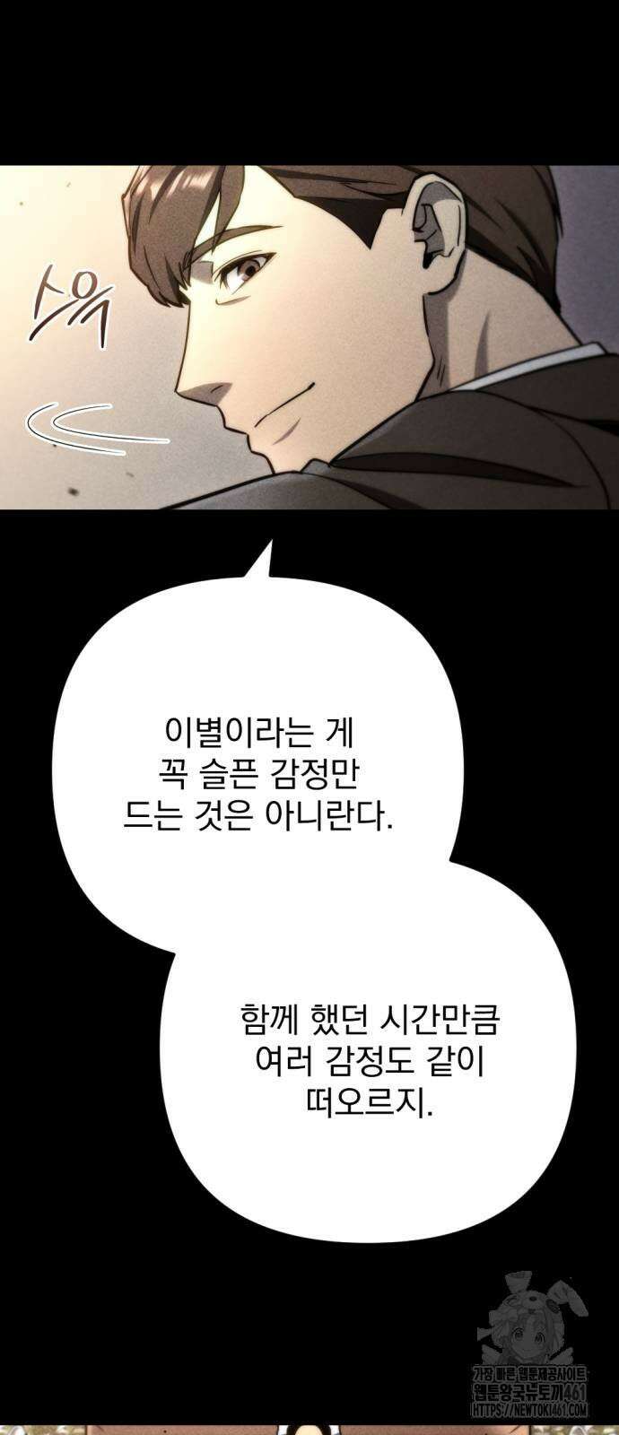 아포칼립스에 물류센터를 숨김 8화 41