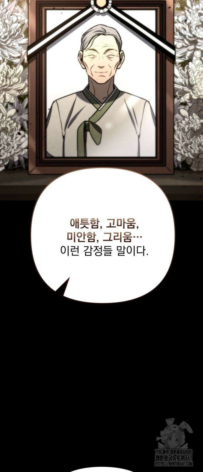 아포칼립스에 물류센터를 숨김 8화 42