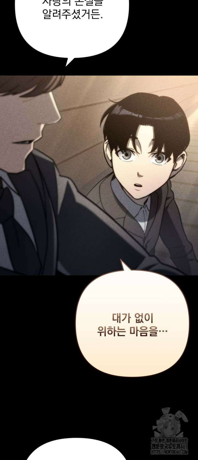 아포칼립스에 물류센터를 숨김 8화 45