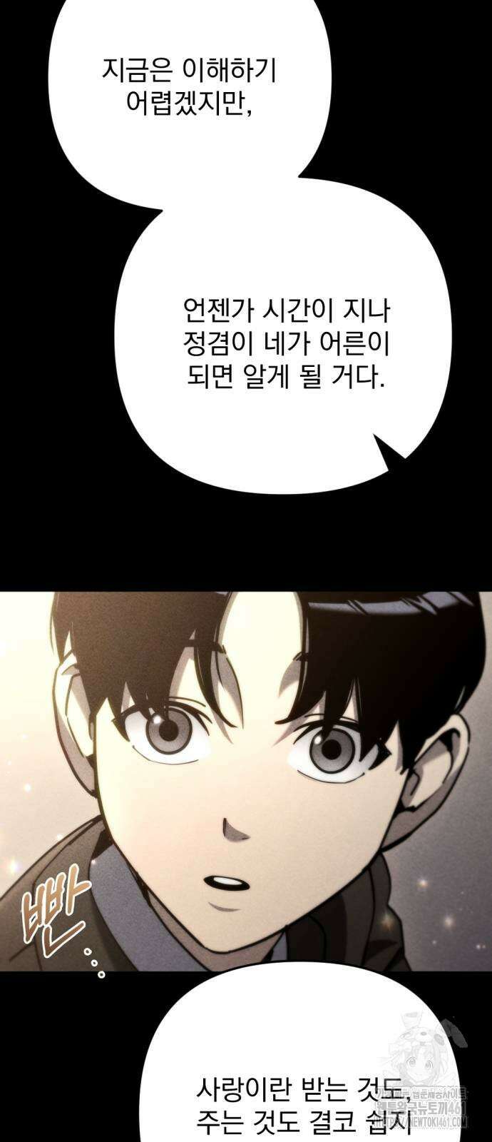 아포칼립스에 물류센터를 숨김 8화 46