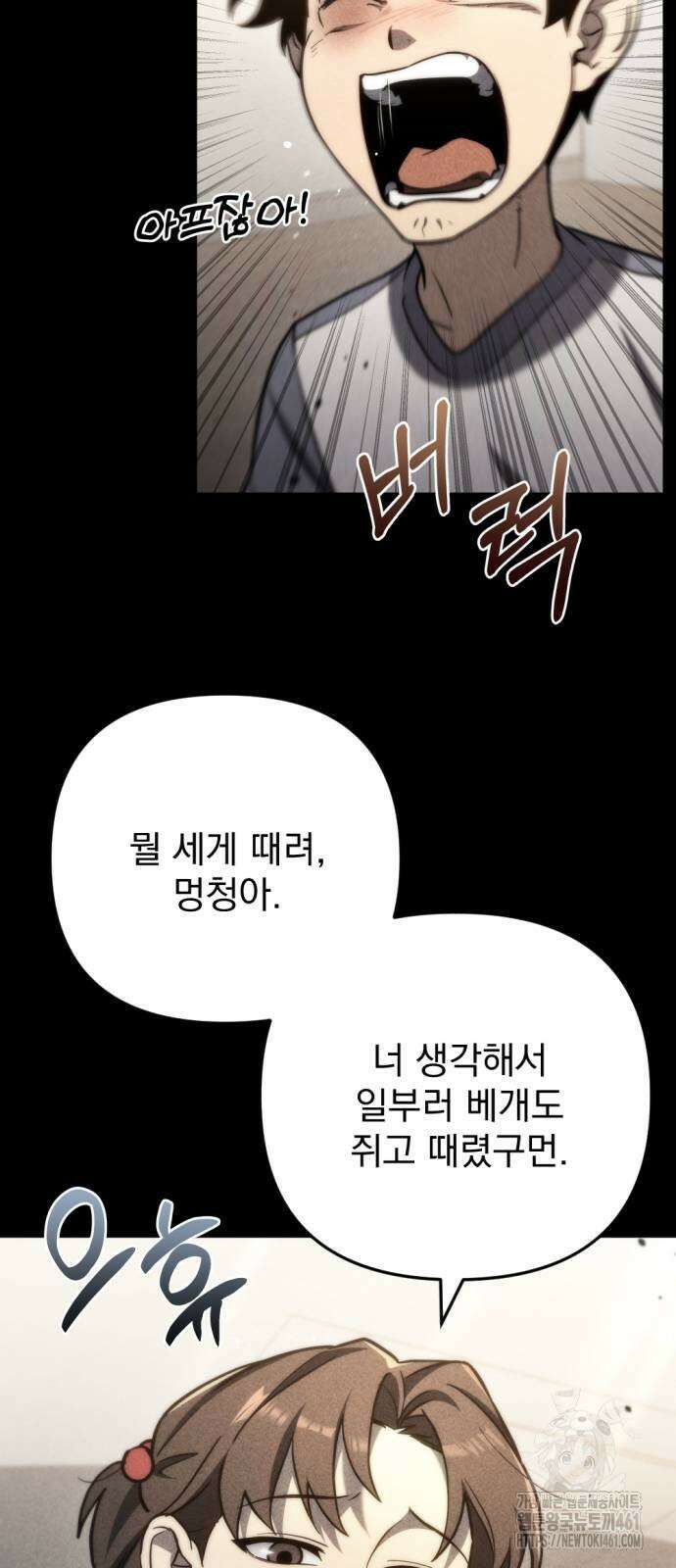 아포칼립스에 물류센터를 숨김 8화 50