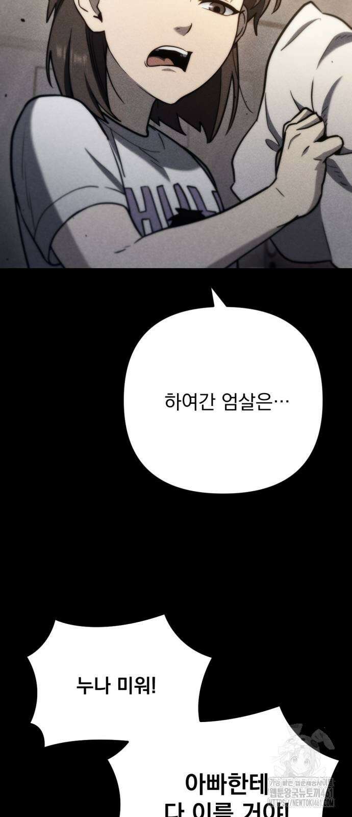 아포칼립스에 물류센터를 숨김 8화 51