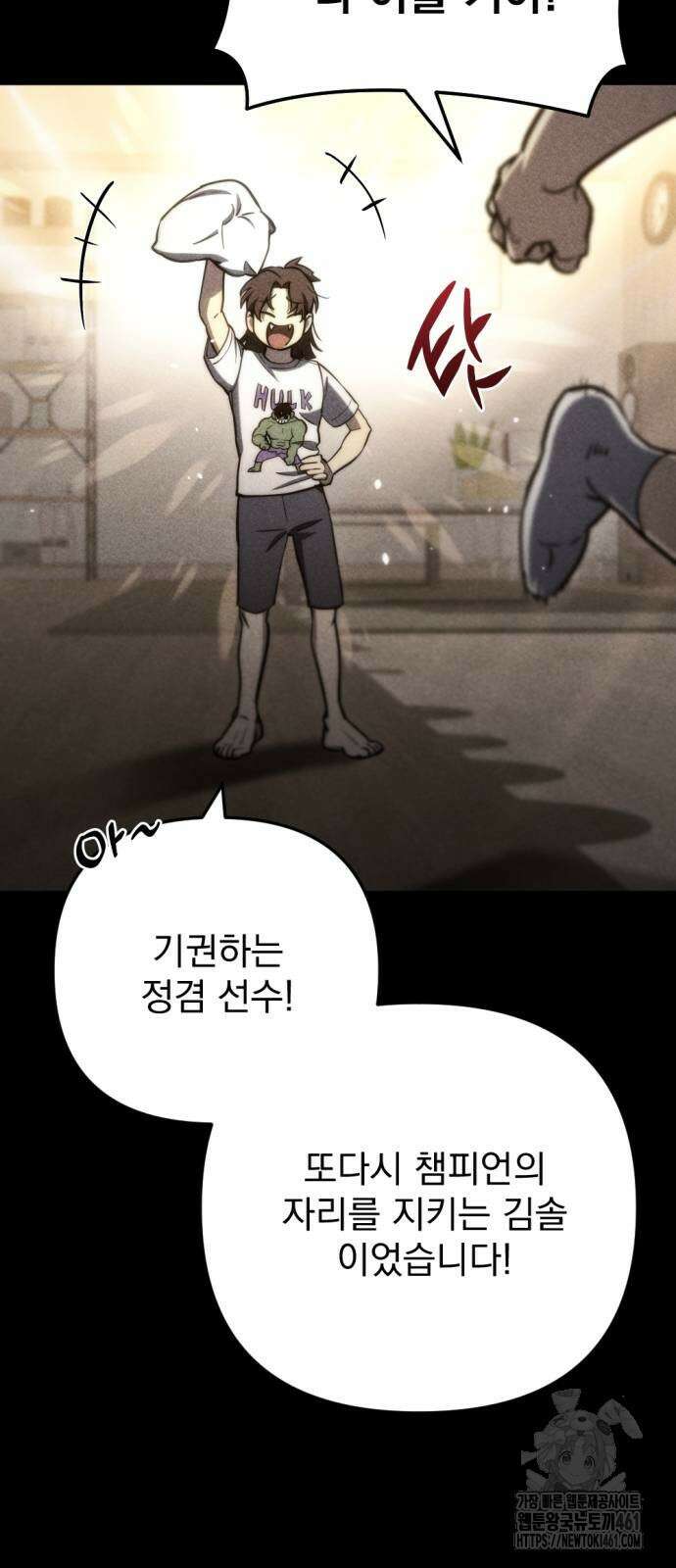 아포칼립스에 물류센터를 숨김 8화 52