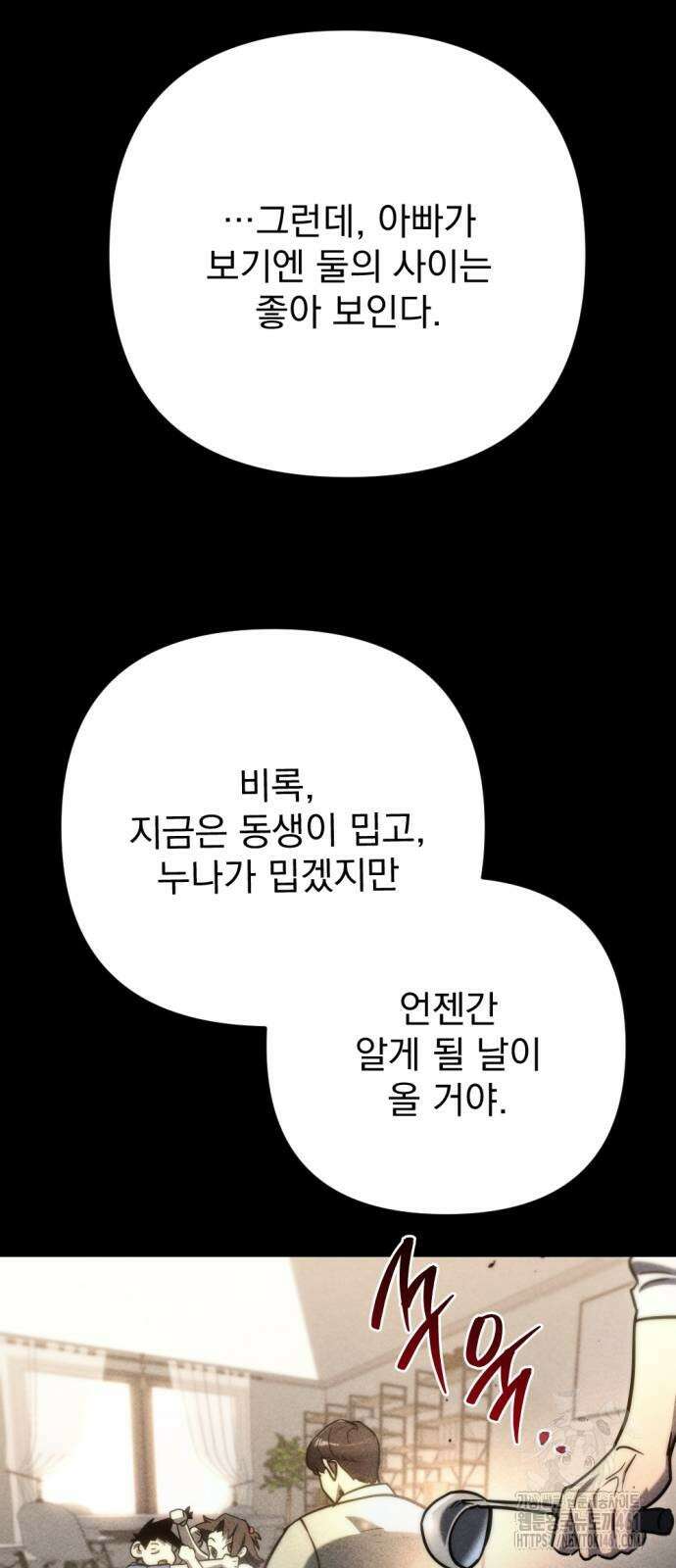 아포칼립스에 물류센터를 숨김 8화 53