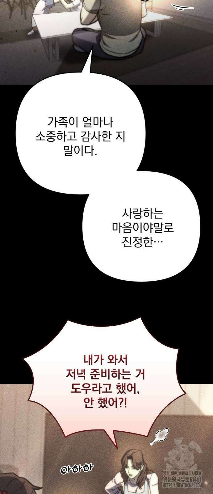 아포칼립스에 물류센터를 숨김 8화 54