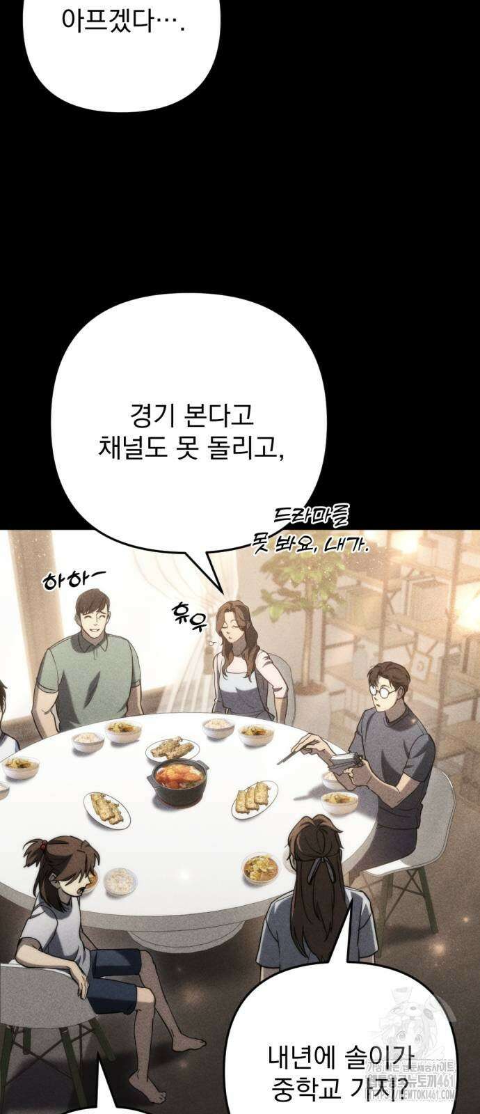 아포칼립스에 물류센터를 숨김 8화 60