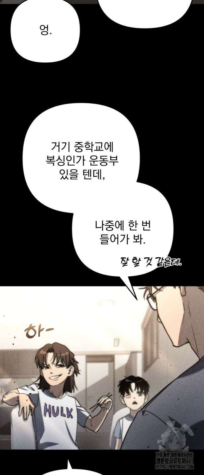 아포칼립스에 물류센터를 숨김 8화 61
