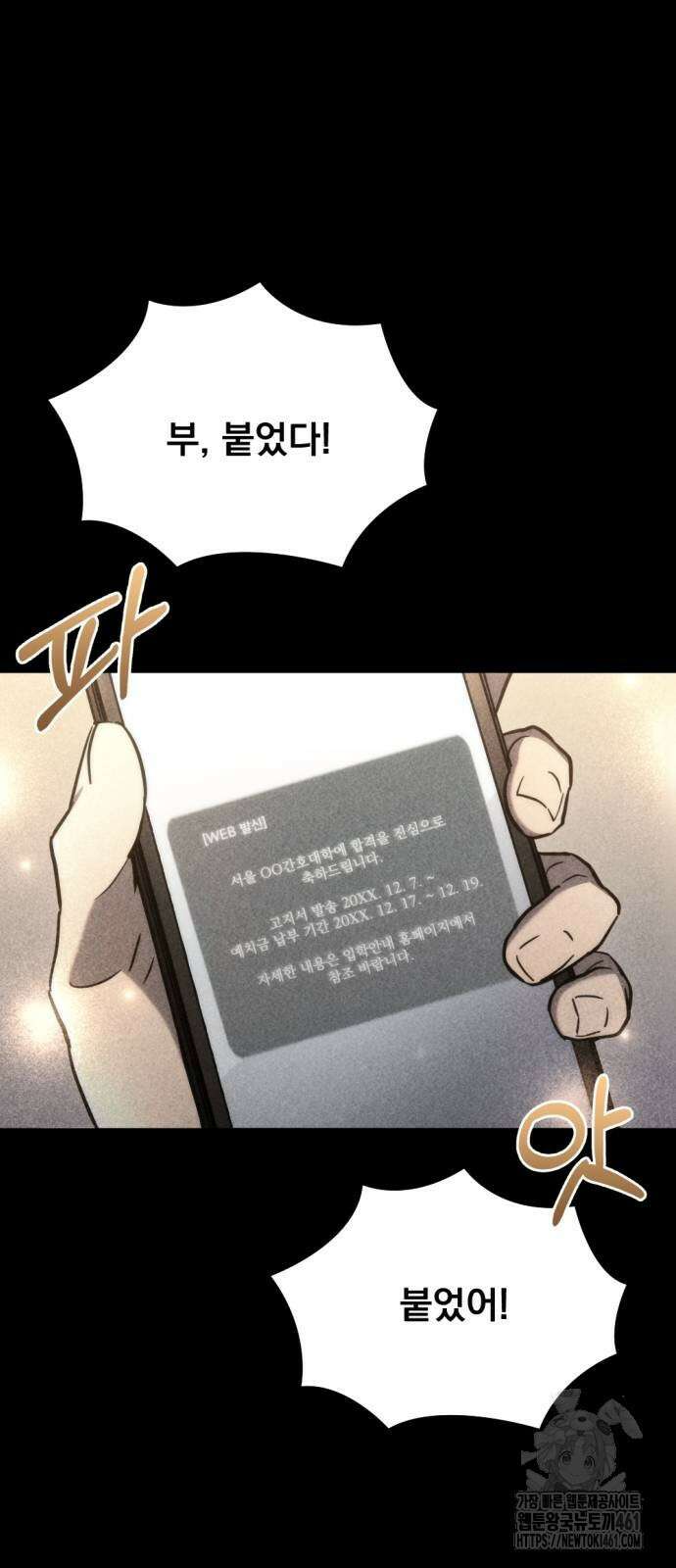 아포칼립스에 물류센터를 숨김 8화 83