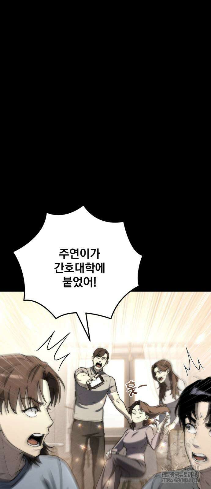 아포칼립스에 물류센터를 숨김 8화 84