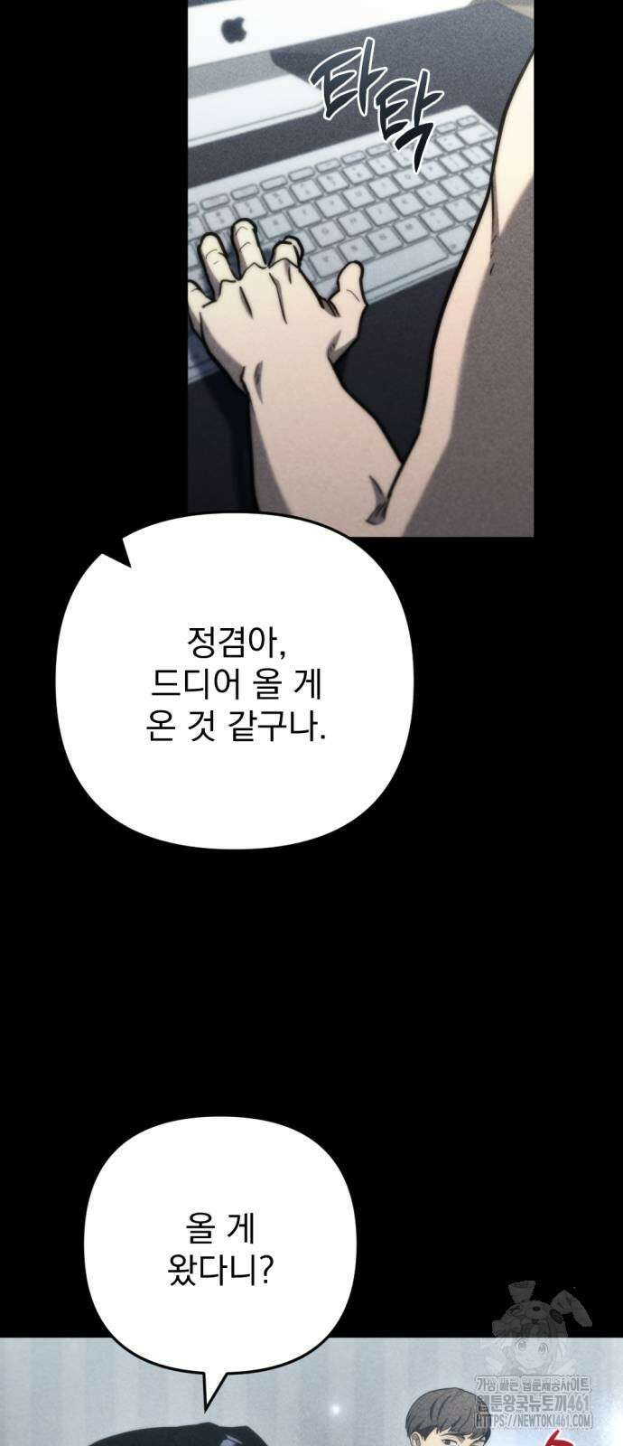 아포칼립스에 물류센터를 숨김 8화 86