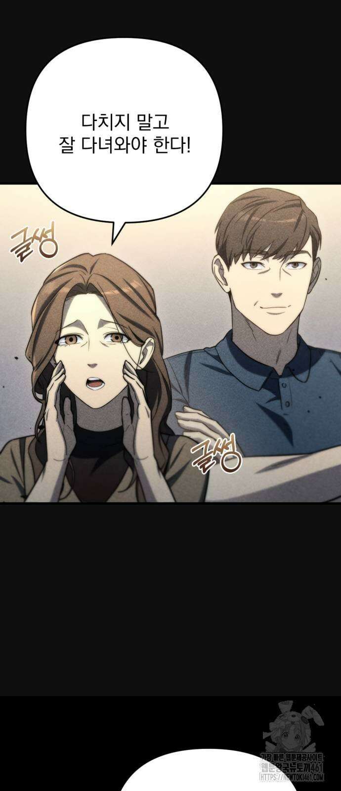 아포칼립스에 물류센터를 숨김 8화 92