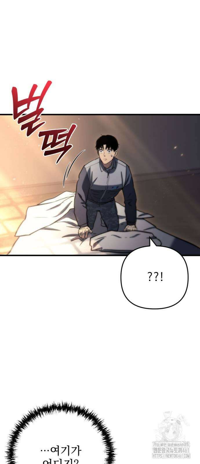 아포칼립스에 물류센터를 숨김 8화 99