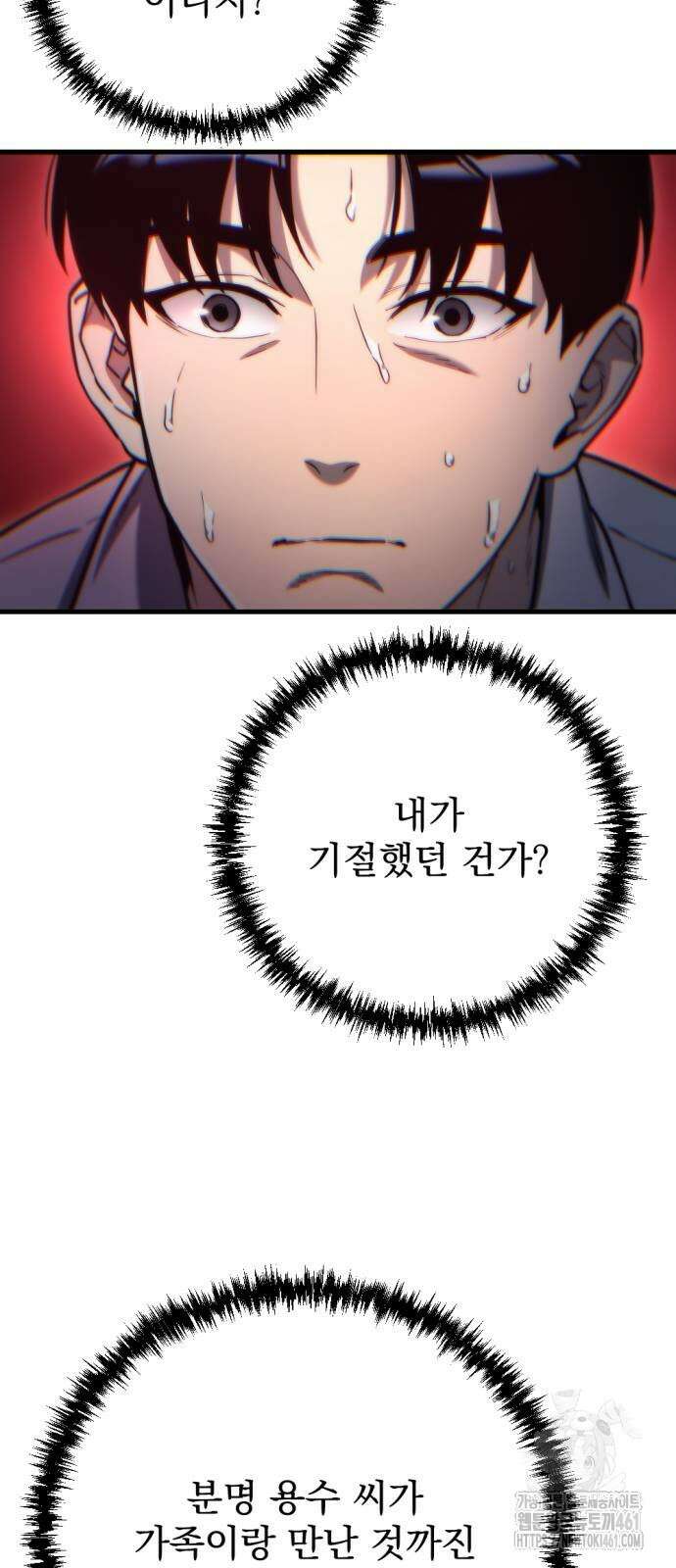 아포칼립스에 물류센터를 숨김 8화 100