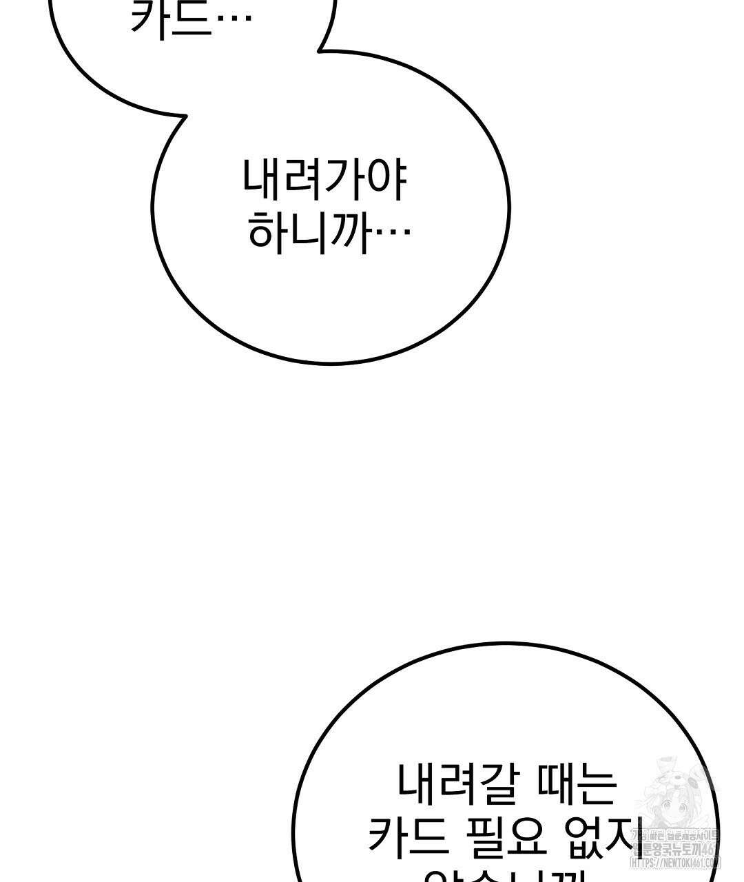 슈드 낫 3화 10