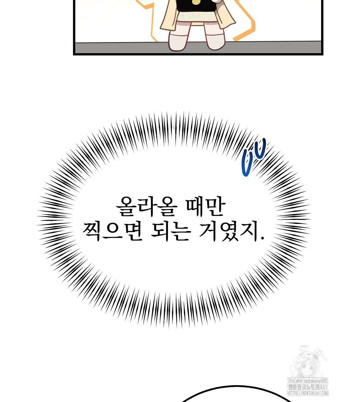 슈드 낫 3화 14
