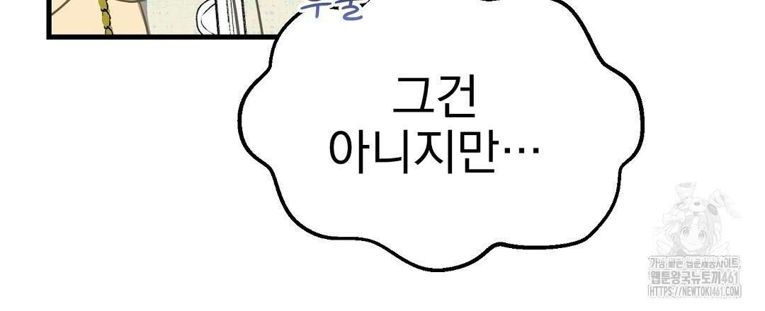 슈드 낫 3화 30