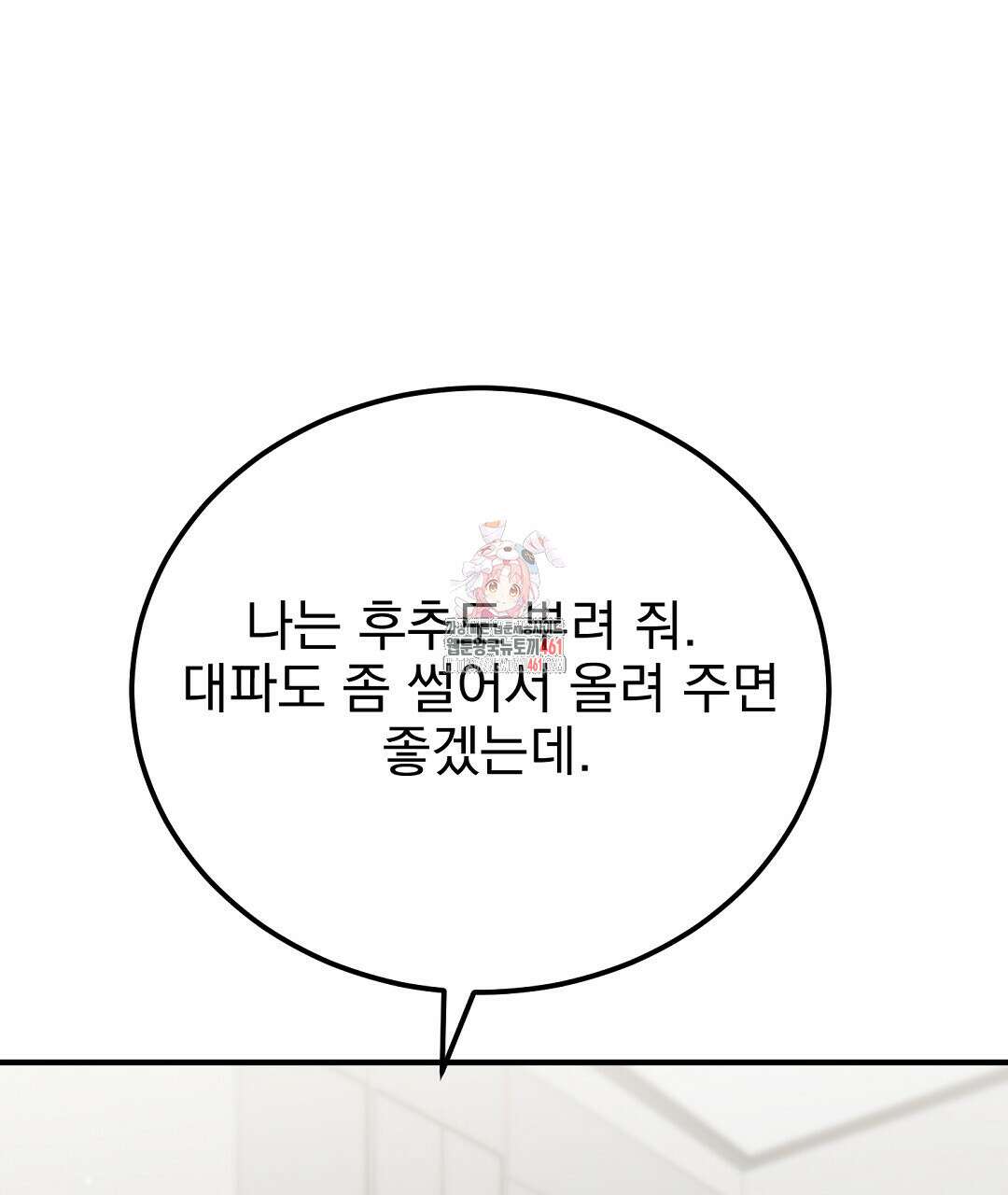 슈드 낫 13화 1